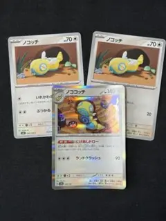 ノコッチ ノココッチ ポケモンカード まとめ売り 3枚　いとうあさこ