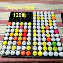 ⑧ブランド混合ロストボール