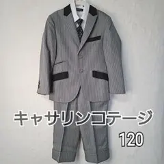 本日発送​【美品】キャサリンコテージ 男の子 フォーマルスーツ 120