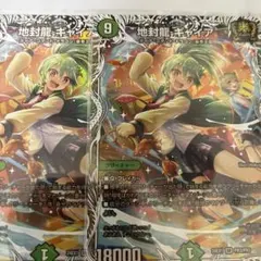 デュエルマスターズ 地封龍 ギャイア 2枚　キャラ
