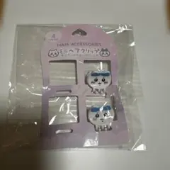 ちいかわ　ミニヘアクリップ　ハチワレ