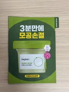 beplain MUNG BEAN PORE CLAY MASKのサムネイル