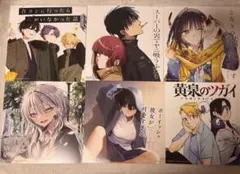 アニメイト 特典 スクエニ ミニ色紙 6点セット