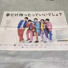 嵐　新聞広告