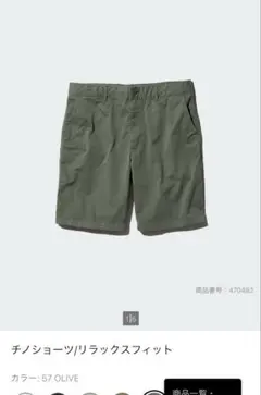UNIQLO チノショーツ　XS