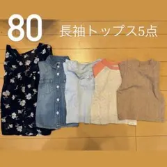 【80cm】長袖トップス　5点セット　女の子　プティマイン　UNIQLO