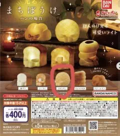 光るまちぼうけ パンの場合