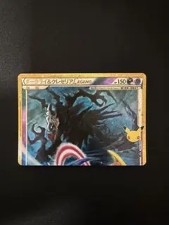 ポケモンカード　ダークライ&クレセリアLEGEND(上) 30th 復刻版