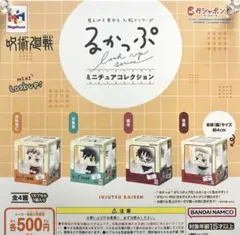 呪術廻戦 るかっぷ ミニチュアコレクション コンプリート