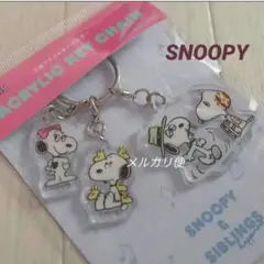 スヌーピー　きょうだい　アクリル キーチャーム　キーホルダー　PEANUTS