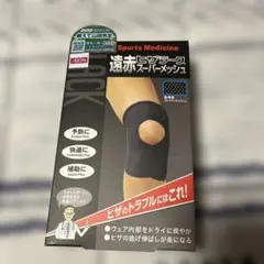 膝サポーター　新品未使用のサムネイル
