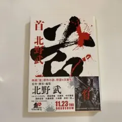 2026年最新】北野武 首の人気アイテム - メルカリ