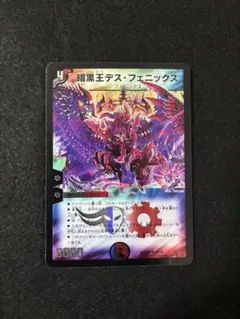 暗黒王デス・フェニックス DMX21 SR 24/70