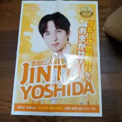 M!LK 吉田仁人 ポスター LOVE ENGINE　新聞広告　チラシ
