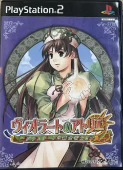 ps2 ソフト　ヴィオラートのアトリエ ～グラムナートの錬金術師 2～