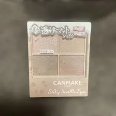 キャンメイク シルキースフレアイズ マットタイプ M06 リマグレージュ