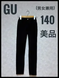 美品　GU ジーユー　のびのびレギンスパンツ　黒　ストレッチパンツ　140