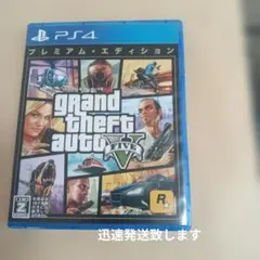 PS4 グランドセフトオート5 プレミアムE