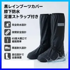 レインブーツカバー シューズカバー 防水 雨具 泥除け 自転車 バイク 黒 Lのサムネイル