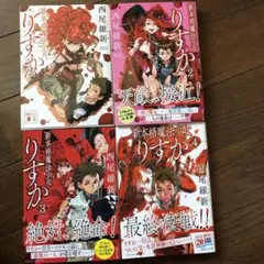 新本格魔法少女りすか 7巻セット 全巻 完結 1刷 イラストカードあり 新本格魔法少女りすか(7) (KCデラックス) | 絵本 奈央, 西尾