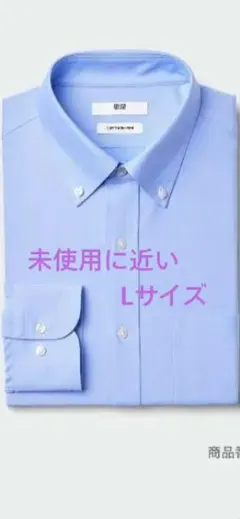 【新品】UNIQLO スーパーノンアイロンシャツボタンダウン 64 BLUE