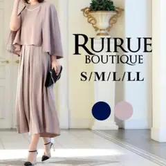 【人気完売品✨️】ルイルエブティック パンツセットアップ ２点セット LL