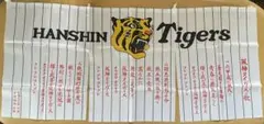 阪神タイガース　六甲おろしのれん