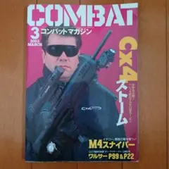 コンバットマガジン 2003年 11冊 - メルカリ