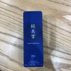 新品未開封　POLA 純美掌 50g ハンドトリートメント　ハンドクリーム