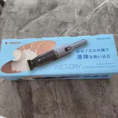 YAMAZEN ZHK-WL10(S) コードレスハンディクリーナー　乾湿両用のサムネイル