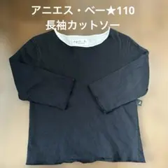 美品★アニエス・ベー★重ね着風カットソー★110★agnis b.ENFANT★