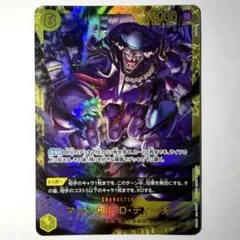 ドラゴンクエストモンスターズバトルロードカード ダークドレアム