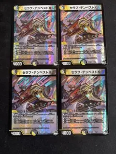 セラフ・テンペスト