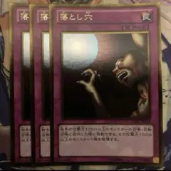 遊戯王 落とし穴 2期 11094 - メルカリ