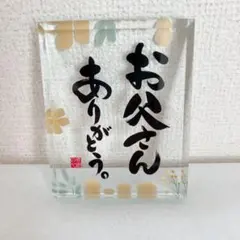 クリスタル 置物　お父さんに感謝の気持ちを伝える✨️のサムネイル
