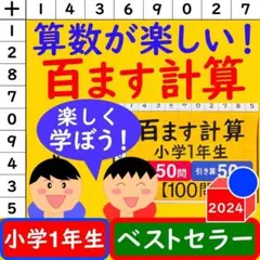 百ます計算 足し算 引き算 1年生 合計100問 100ます計算 計算ドリル