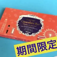ロイズ　板チョコ　トフィー&アーモンド　イギリス ロイヤル チョコレート バー