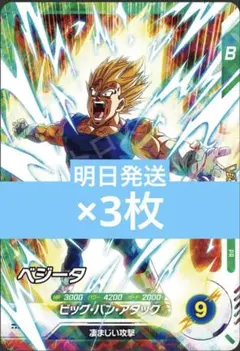 ドラゴンボール　ベジータ　ダイバーズ　DBSDV プロモ