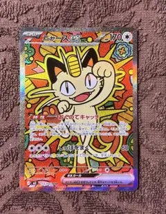 ポケモンカード　ムニキスゼロ　ニャースex SAR