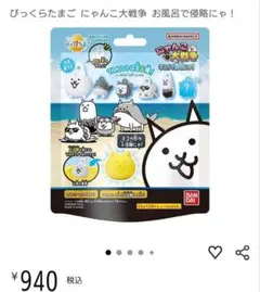 にゃんこ大戦争　バスボム景品