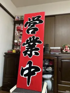 昭和レトロ ホーロー製 たばこ小売所 看板 赤 - メルカリ