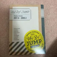 Hey!Say!JUMP 2017.4-2018.3 オフィシャルカレンダー