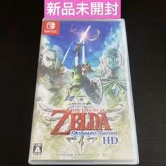 【新品未開封】 Switch ゼルダの伝説 スカイウォードソード HD