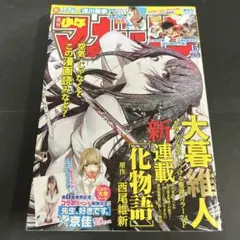 週刊少年マガジン 2018年15号 化物語 新連載 - メルカリ