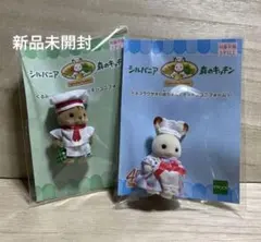 シルバニアファミリー　40thショコラウサギ•くるみリスの赤ちゃん　森のキッチン