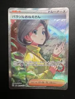 2026年最新】パラソルおねえさん SARの人気アイテム - メルカリ