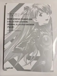 値下げ 新世紀エヴァンゲリオン 愛蔵版 特典 イラスト集 2