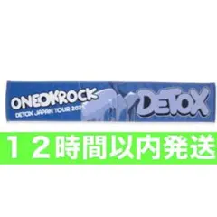 ワンオク マフラータオル グッズ ライブ detox