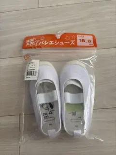 【新品、未使用】上履バレエシューズ 16.0cm ホワイト