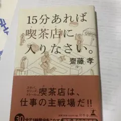 15分あれば喫茶店(カフェ)に入りなさい。